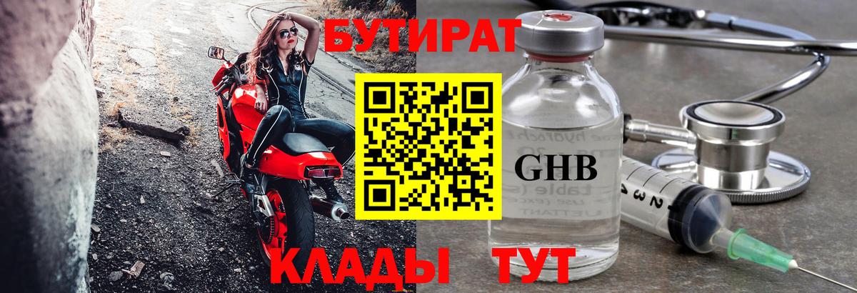 Бийск  БУТИРАТ  Вход с VPN  Бутират 1.4BDO 
