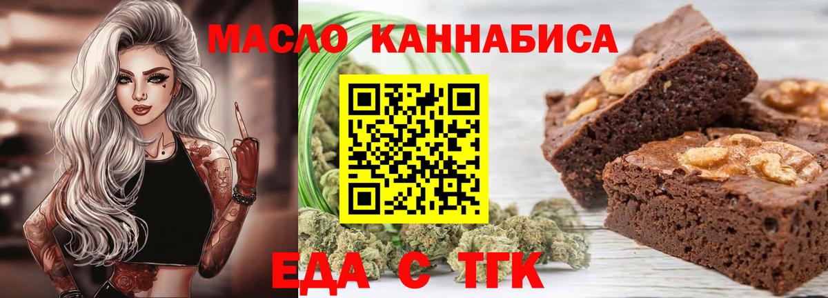 Бийск  Еда ТГК конопля  Вход с VPN 