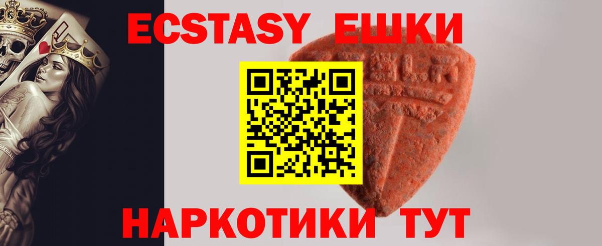 Экстази 280мг Бийск