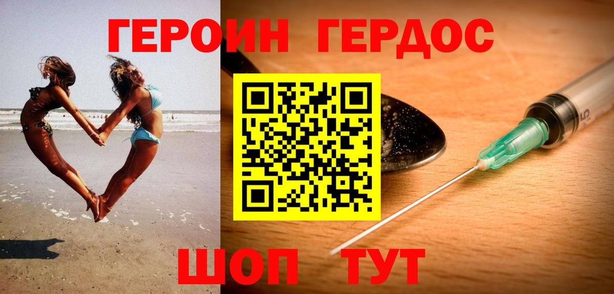 Героин белый Бийск
