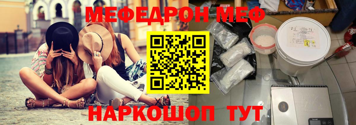 Мефедрон кристаллы Бийск
