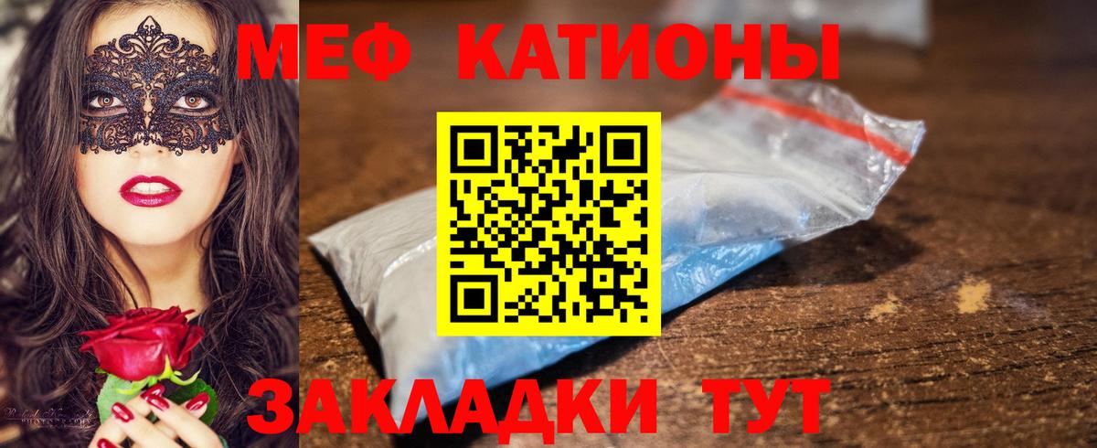 Меф  МЯУ-МЯУ mephedrone  Мефедрон мука  Вход с VPN  как найти закладки  Бийск 