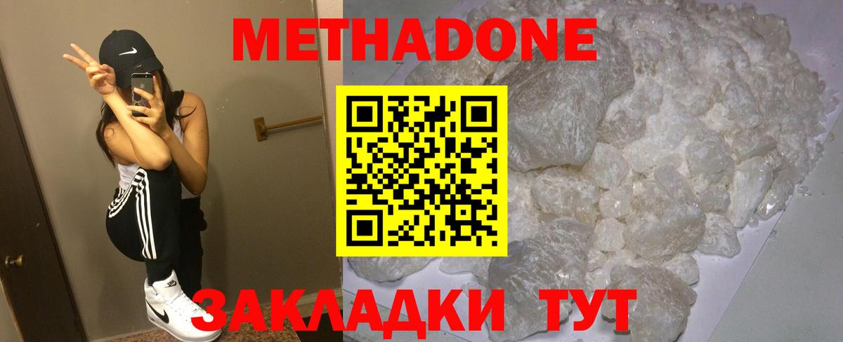МЕТАДОН белоснежный  Вход с VPN  Бийск 
