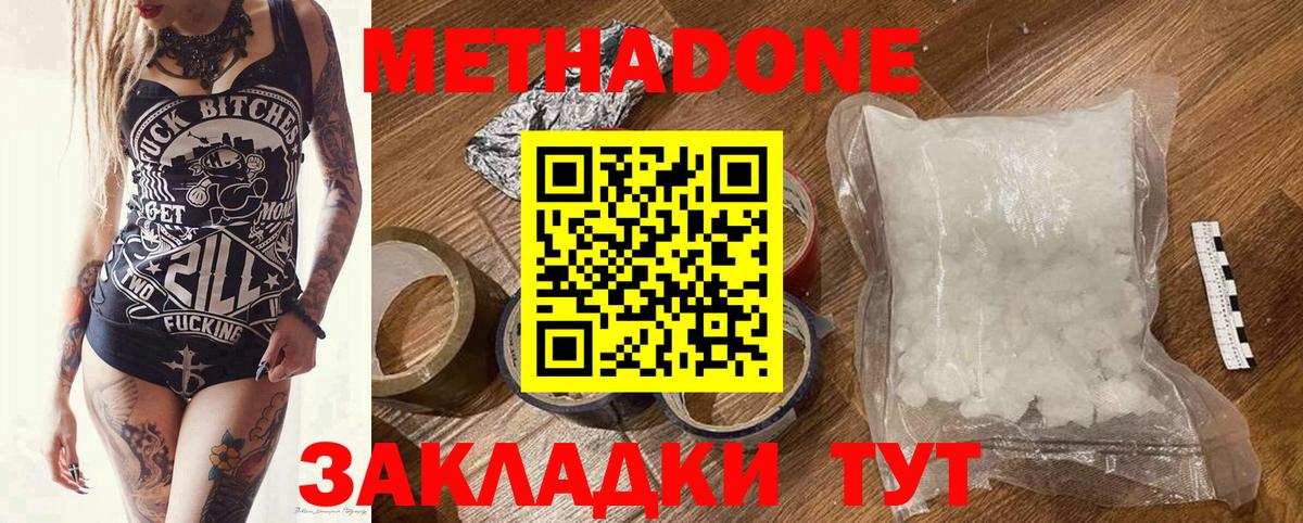 Метадон VHQ Бийск
