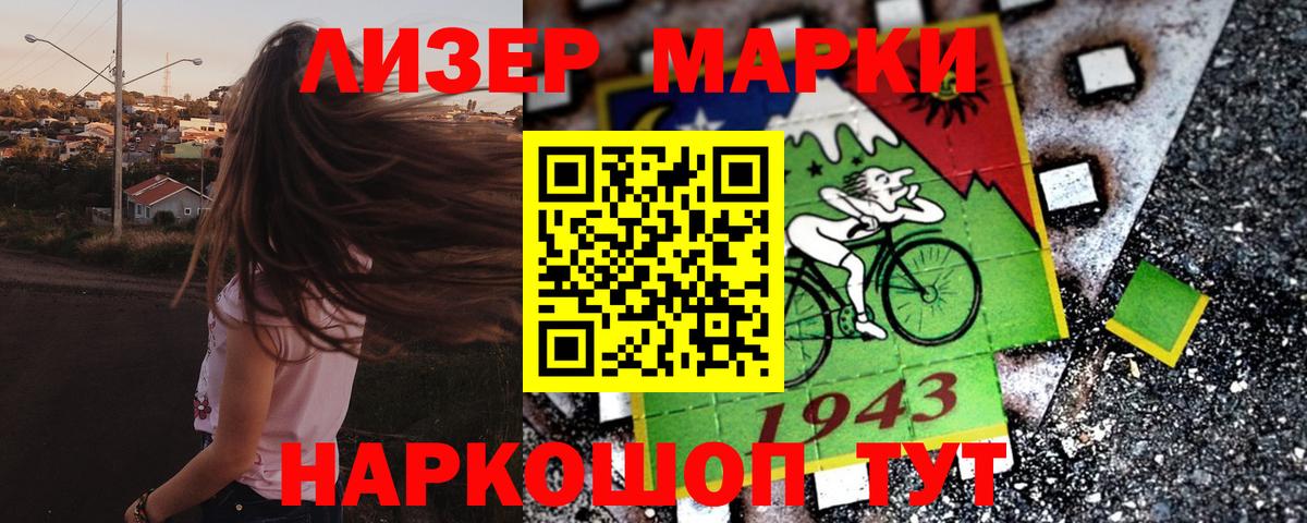 Марки NBOMe 1,8мг Бийск