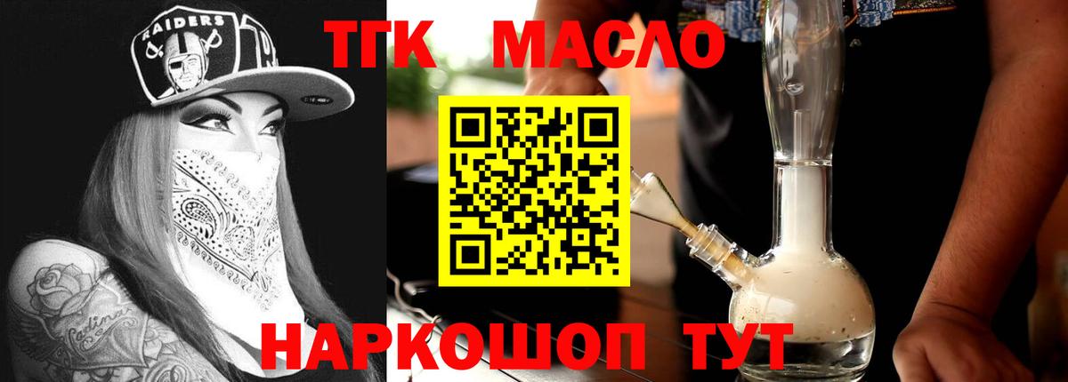 ТГК концентрат  Вход с VPN  Бийск  Дистиллят ТГК гашишное масло 